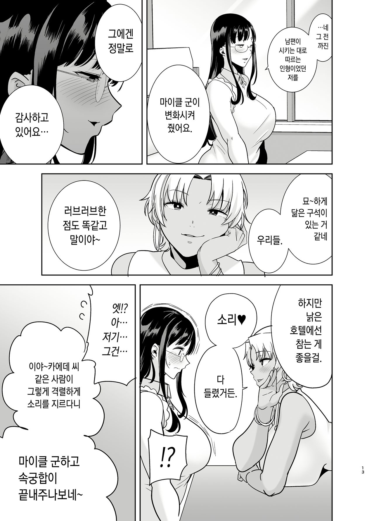 Wild-shiki Nihonjin Tsuma no Netorikata Sono San -glasses ver.- page 12 full