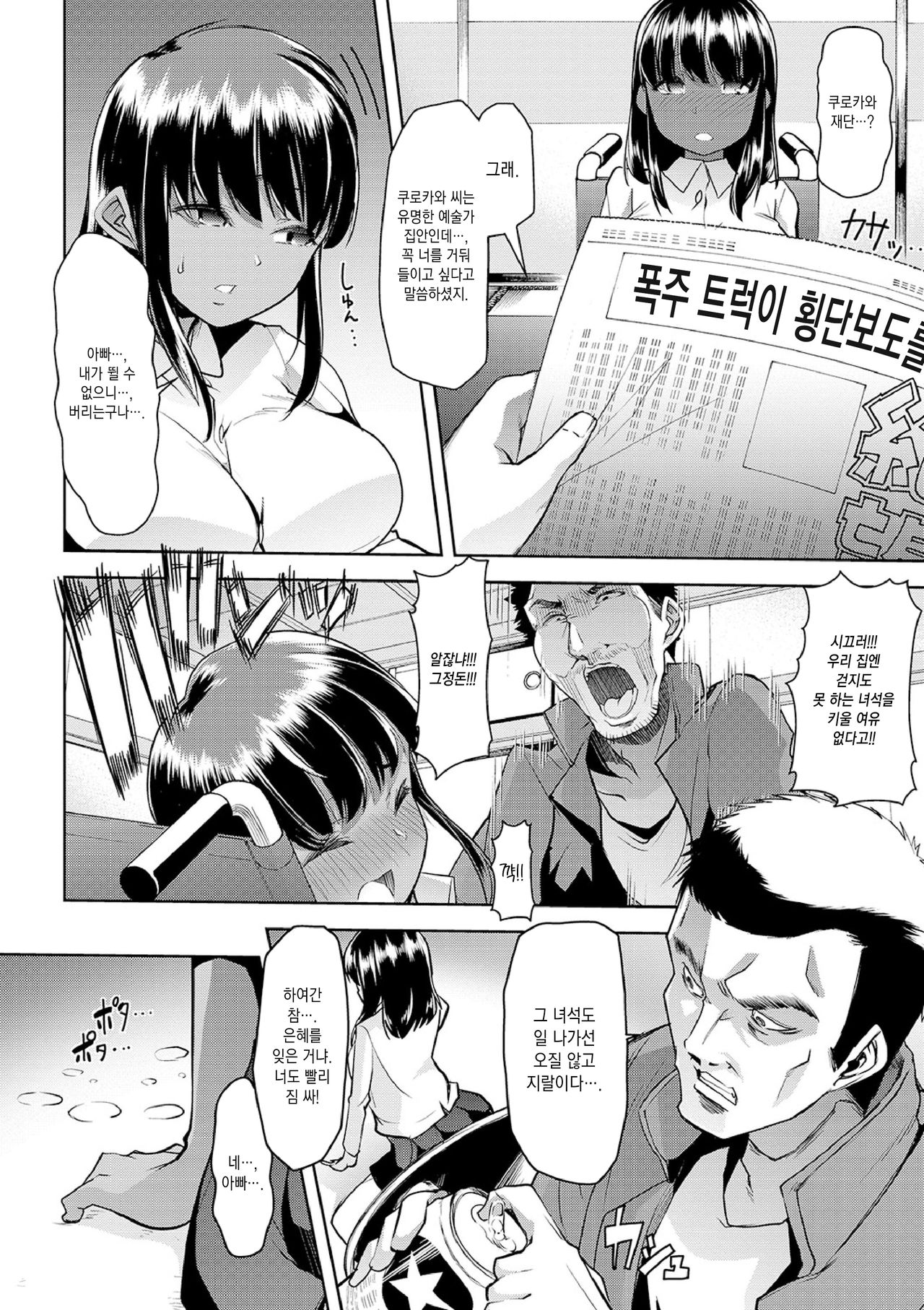 Ecchi na Omutsukko wa Suki desu ka? | 야한 기저귀 소녀는 좋아하세요? page 11 full