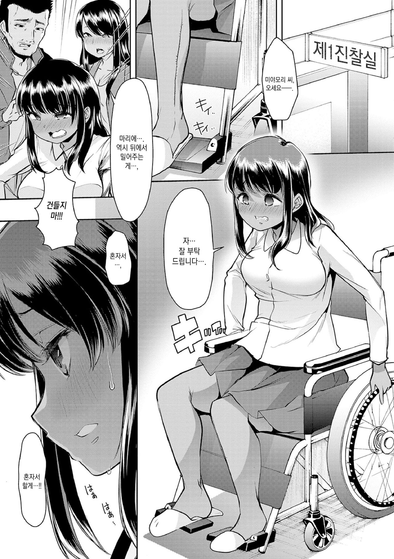 Ecchi na Omutsukko wa Suki desu ka? | 야한 기저귀 소녀는 좋아하세요? page 9 full