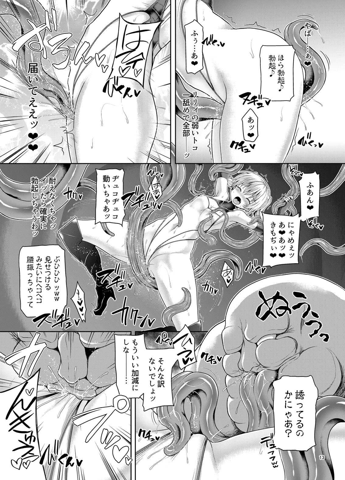 Zetsurin Hishou Superumakkusu Hana Peropero Majū ni Goyoushin! page 12 full