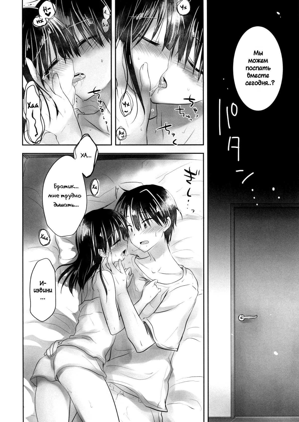 Oyasumi Sex am4:30 page 4 full