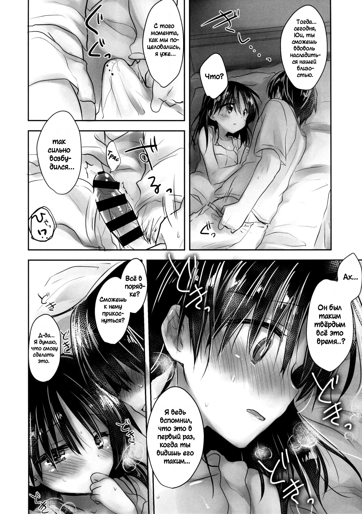 Oyasumi Sex am4:30 page 6 full