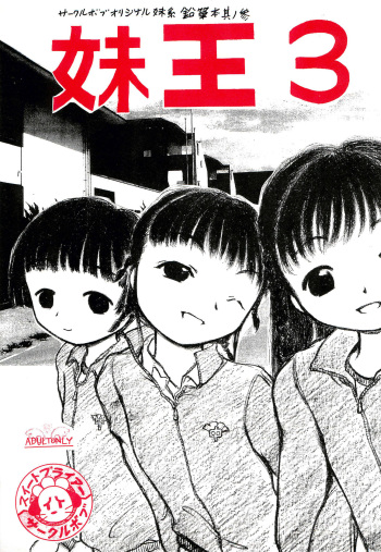(C65) [Circle Bob (Brother Bob)] Imouto Ou 3 cover