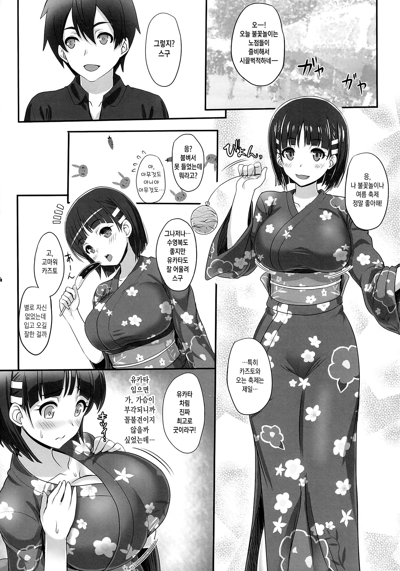 Zutto! SAOff SUMMER page 3 full