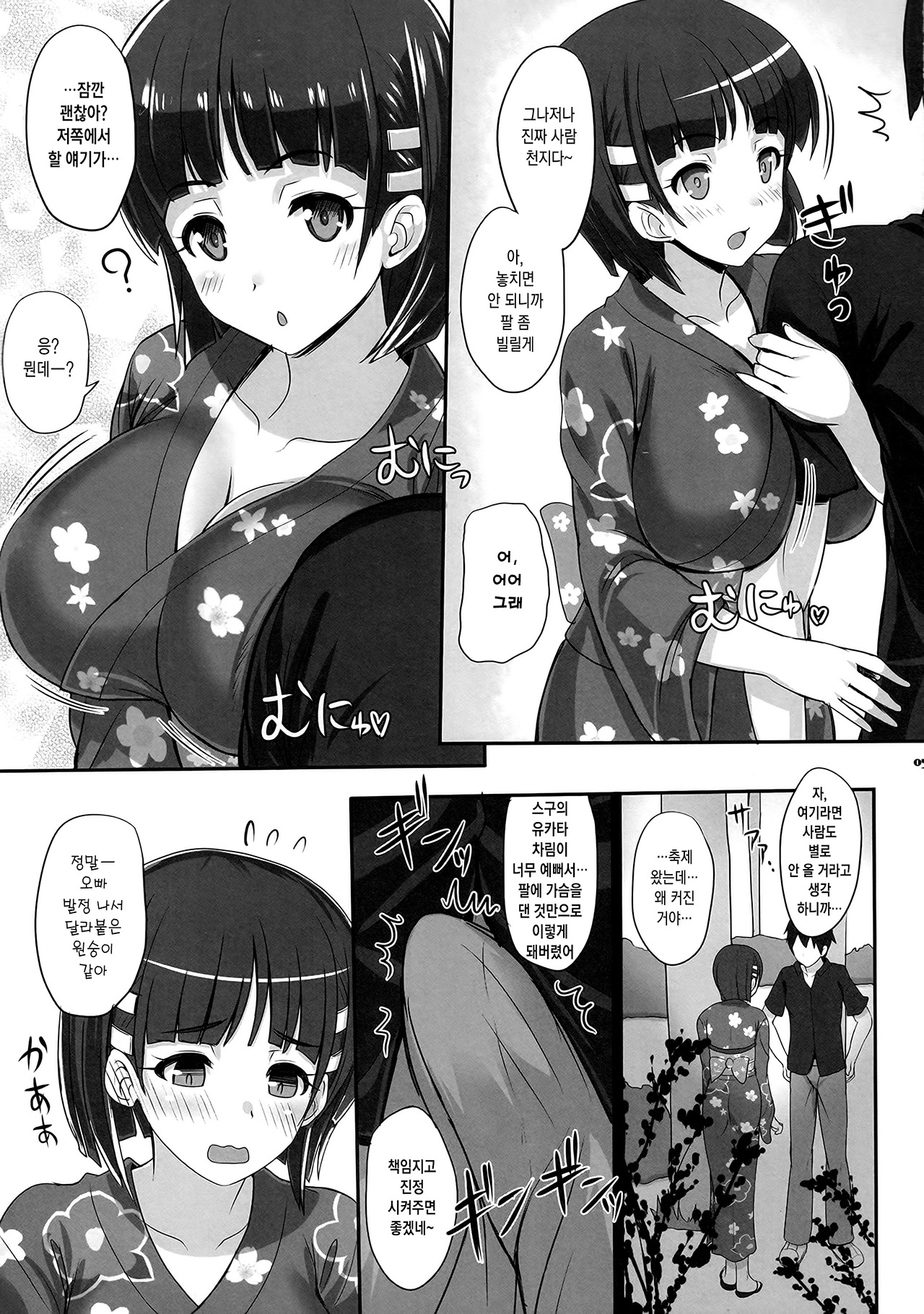 Zutto! SAOff SUMMER page 4 full