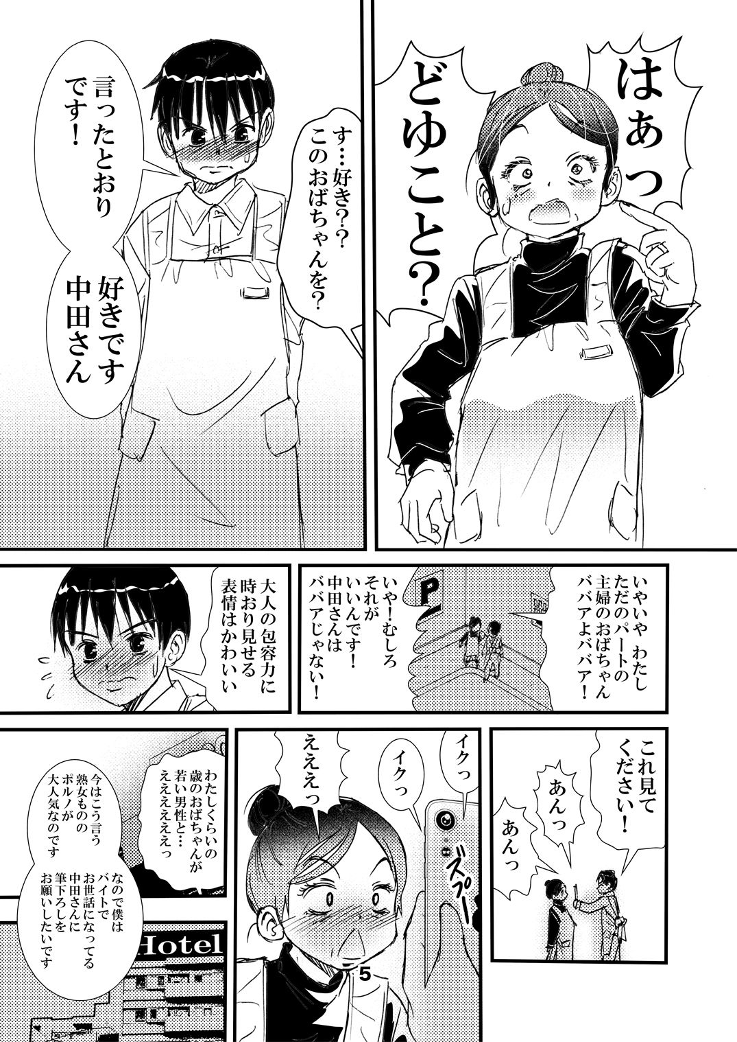 50歳パートの普通のおばちゃん……だがそれがいい page 5 full
