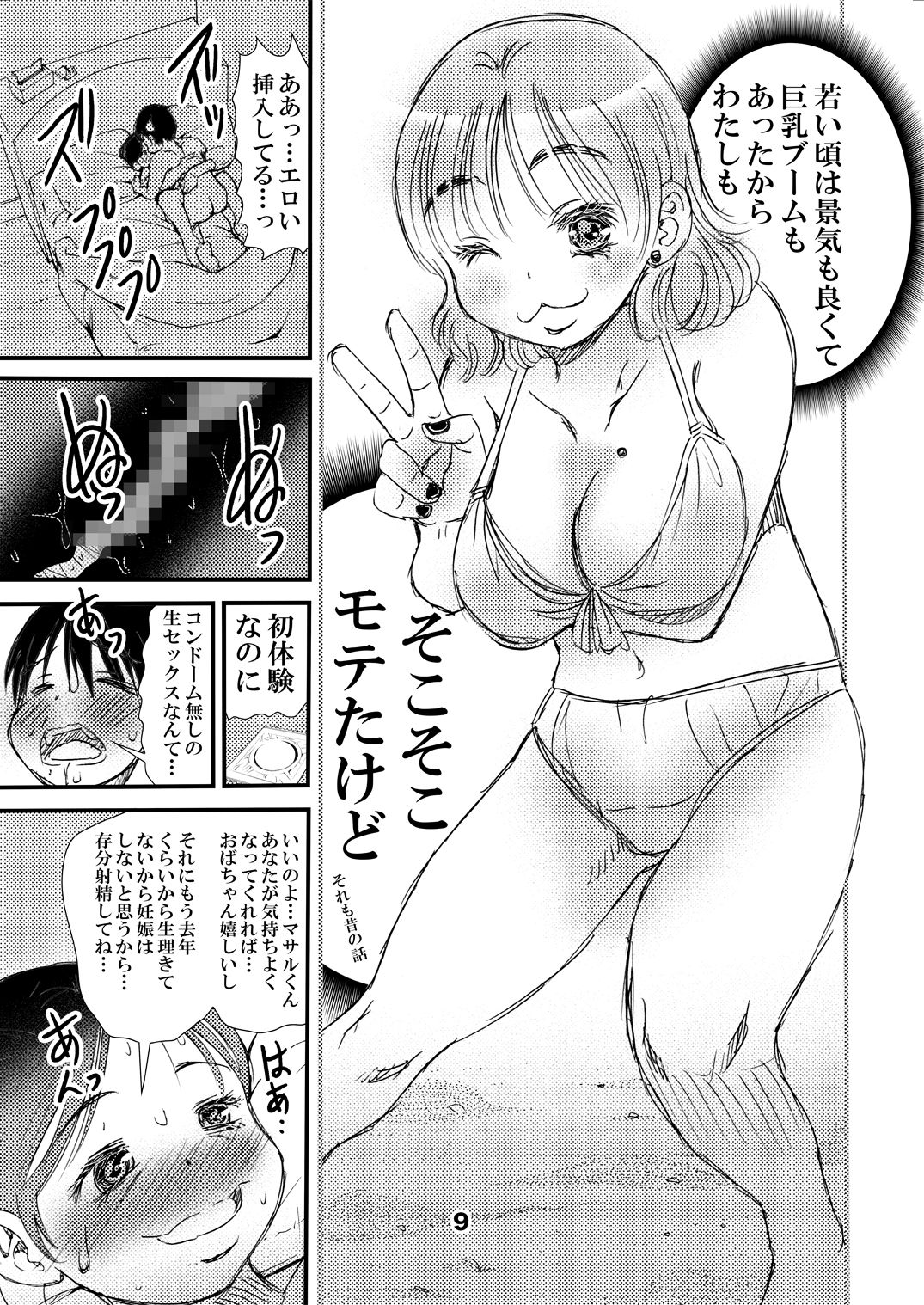 50歳パートの普通のおばちゃん……だがそれがいい page 9 full