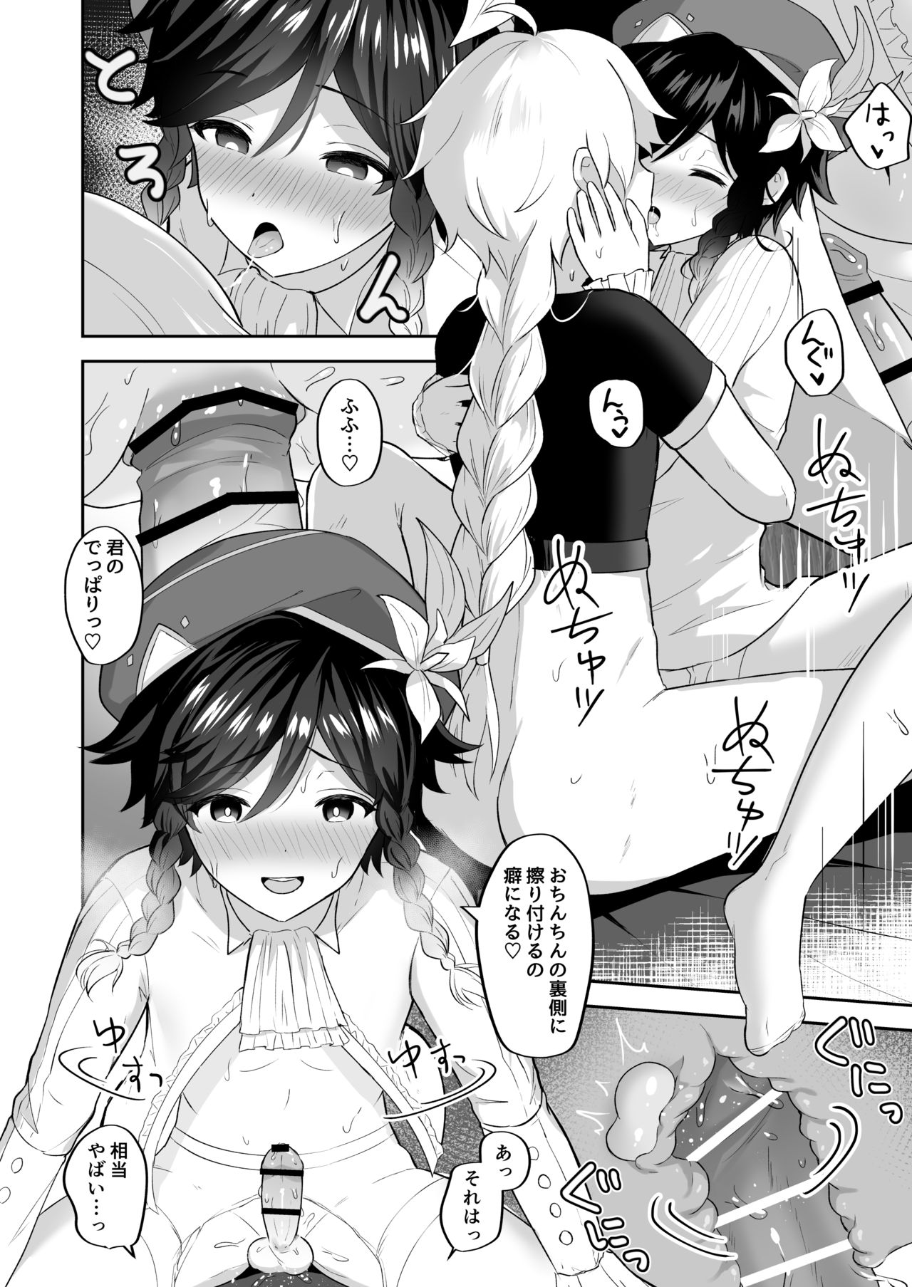 Kaze no Miyako Relax Night page 9 full