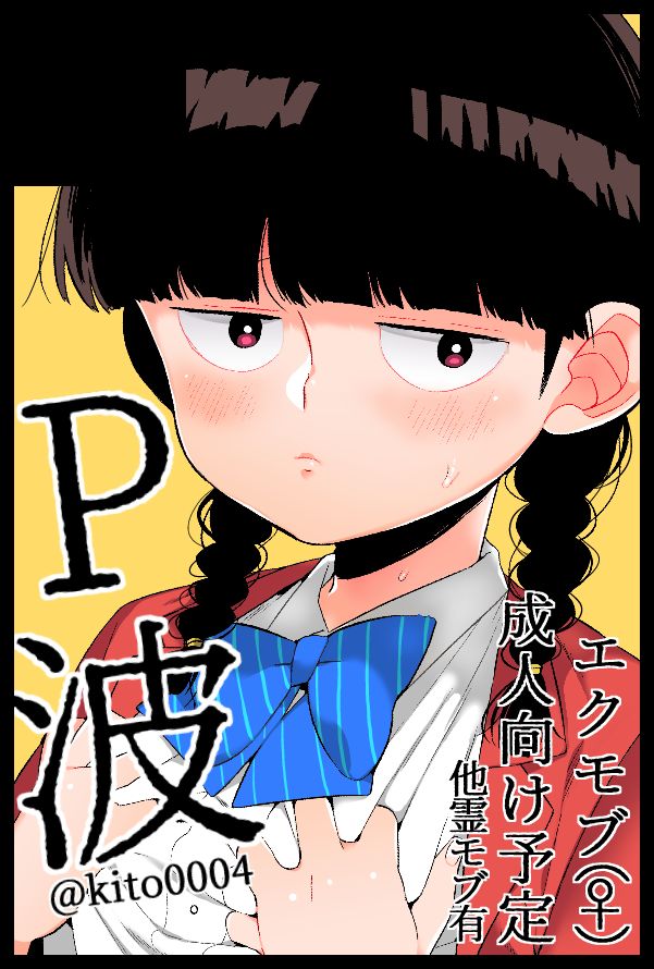Chippai Daisuki Ekubo-sama page 11 full