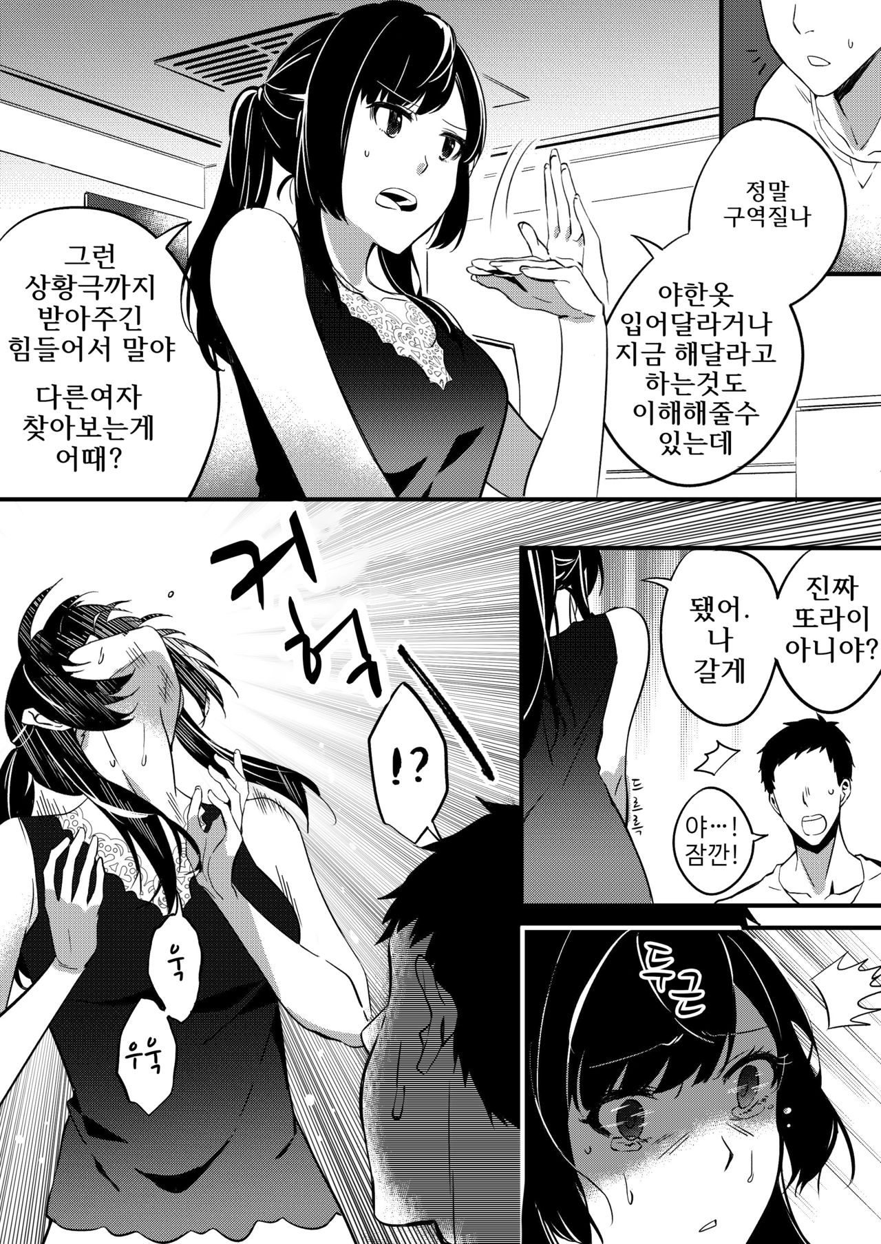Nottori Kanojo - Possessed Girlfriend | 여친을 훔쳤습니다 page 2 full