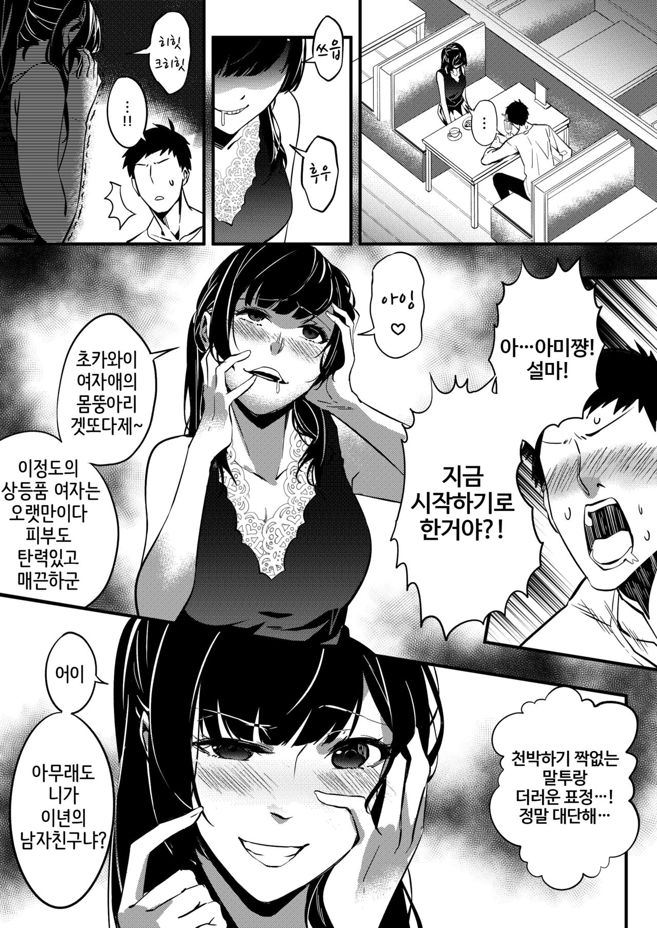 Nottori Kanojo - Possessed Girlfriend | 여친을 훔쳤습니다 page 3 full