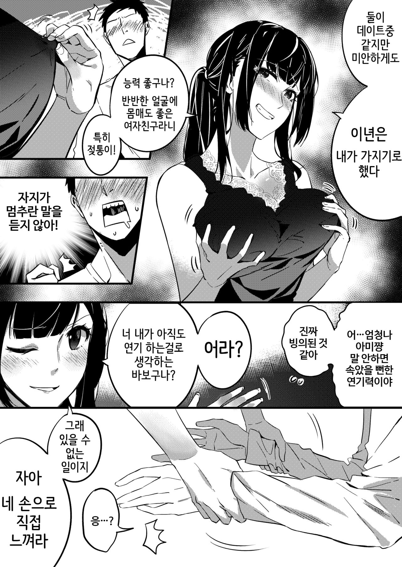 Nottori Kanojo - Possessed Girlfriend | 여친을 훔쳤습니다 page 4 full