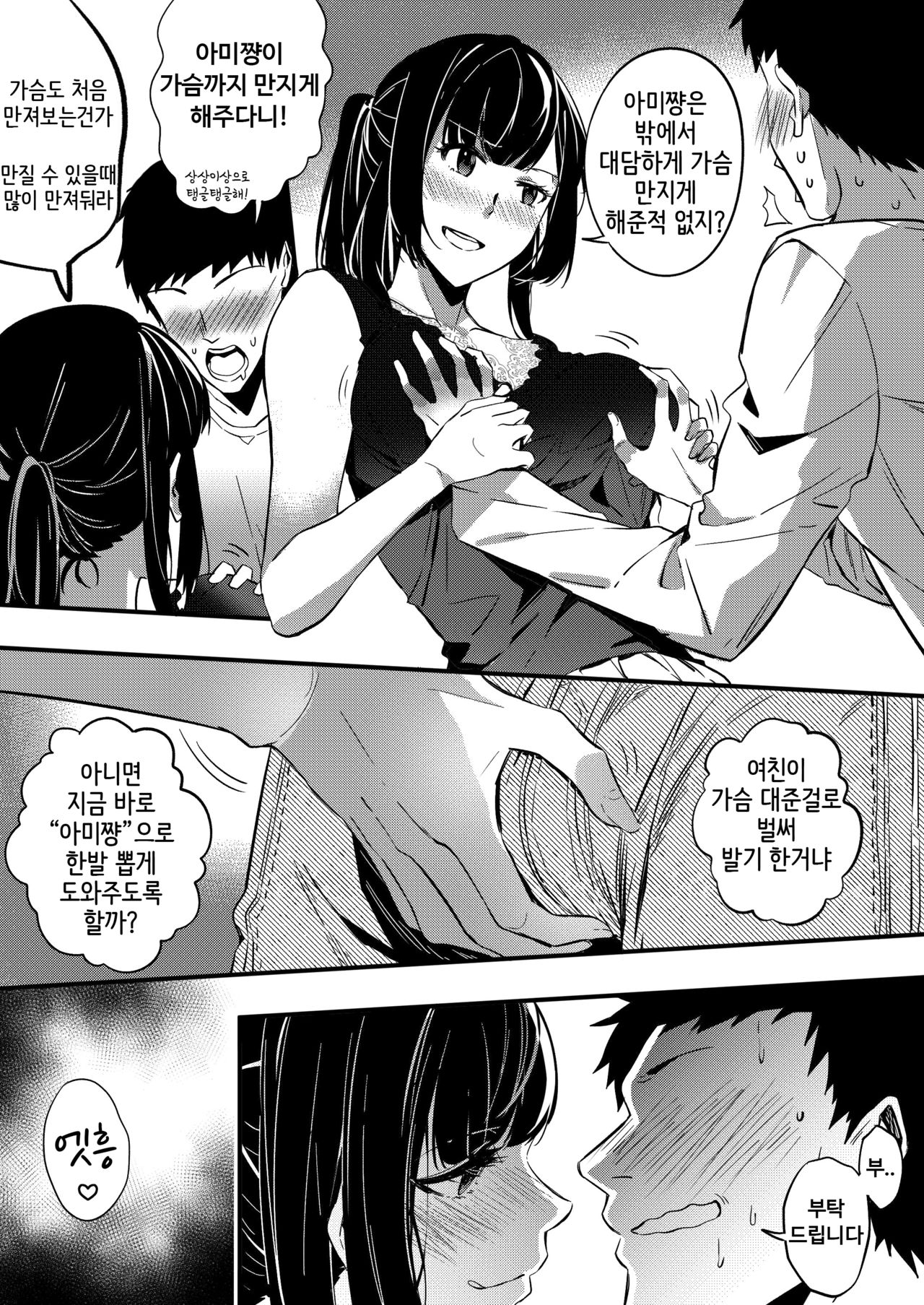 Nottori Kanojo - Possessed Girlfriend | 여친을 훔쳤습니다 page 5 full