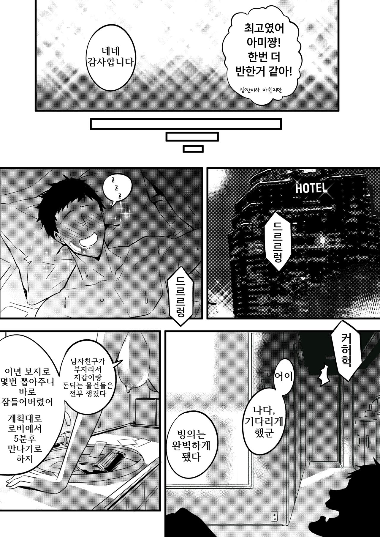 Nottori Kanojo - Possessed Girlfriend | 여친을 훔쳤습니다 page 7 full