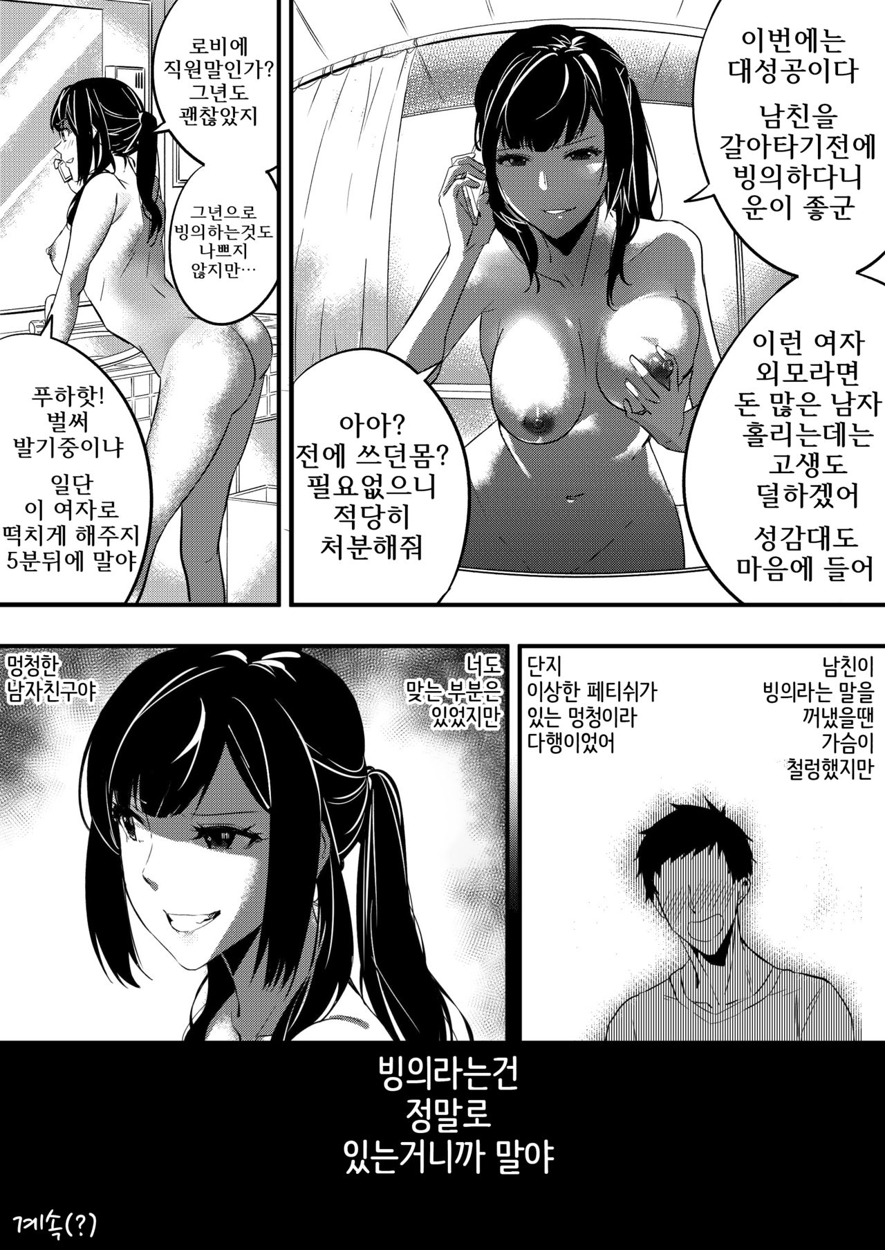 Nottori Kanojo - Possessed Girlfriend | 여친을 훔쳤습니다 page 8 full
