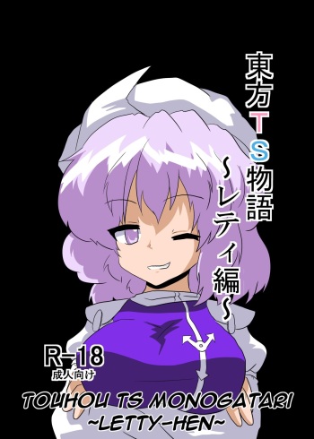 [Ameshoo (Mikaduki Neko)] Touhou TS Monogatari ~Letty-Hen~ (Touhou Project) [English] [GB_TRS] cover