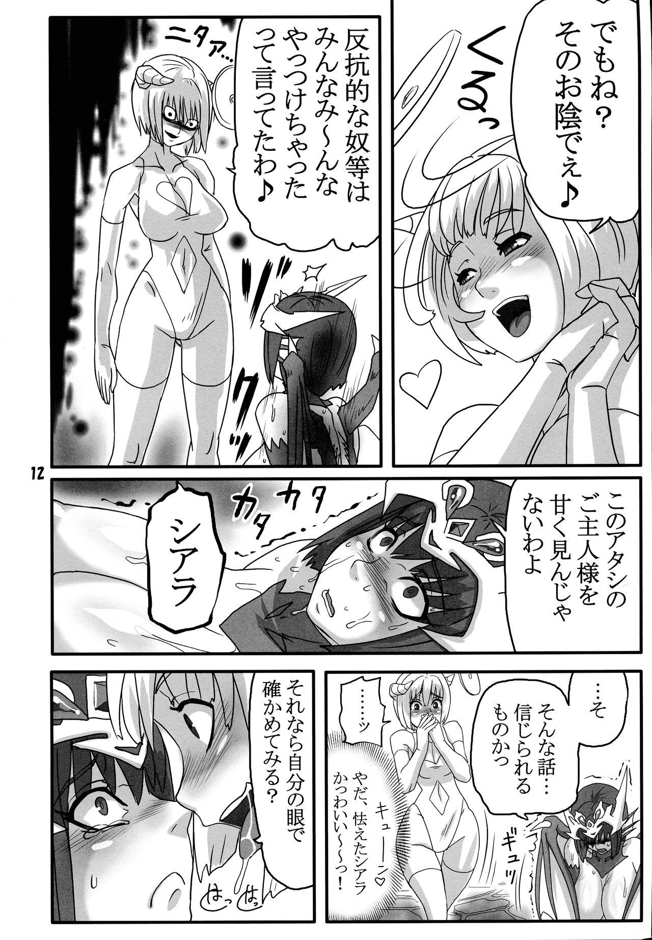Breeder Nikki 9.5 page 11 full