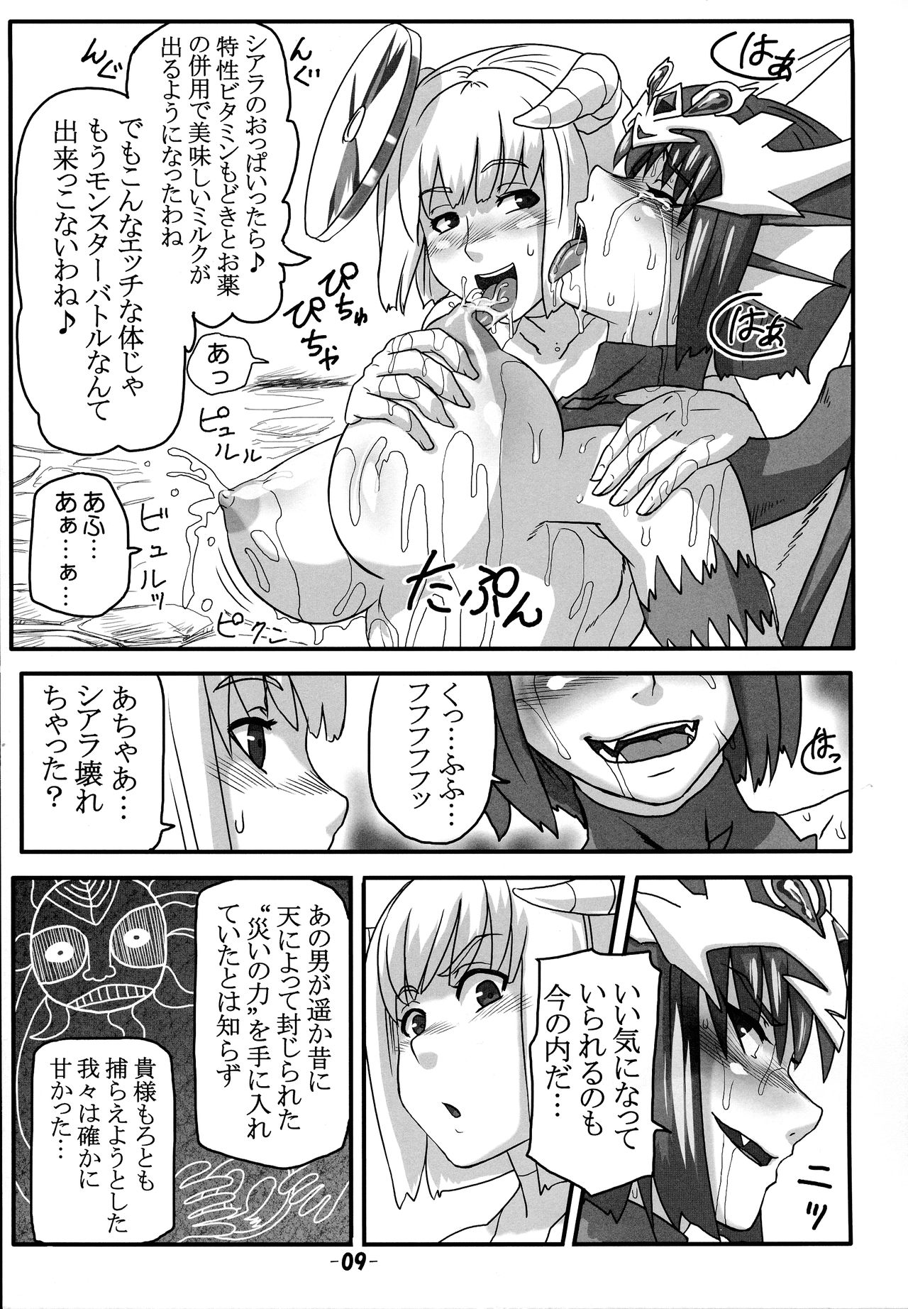 Breeder Nikki 9.5 page 8 full