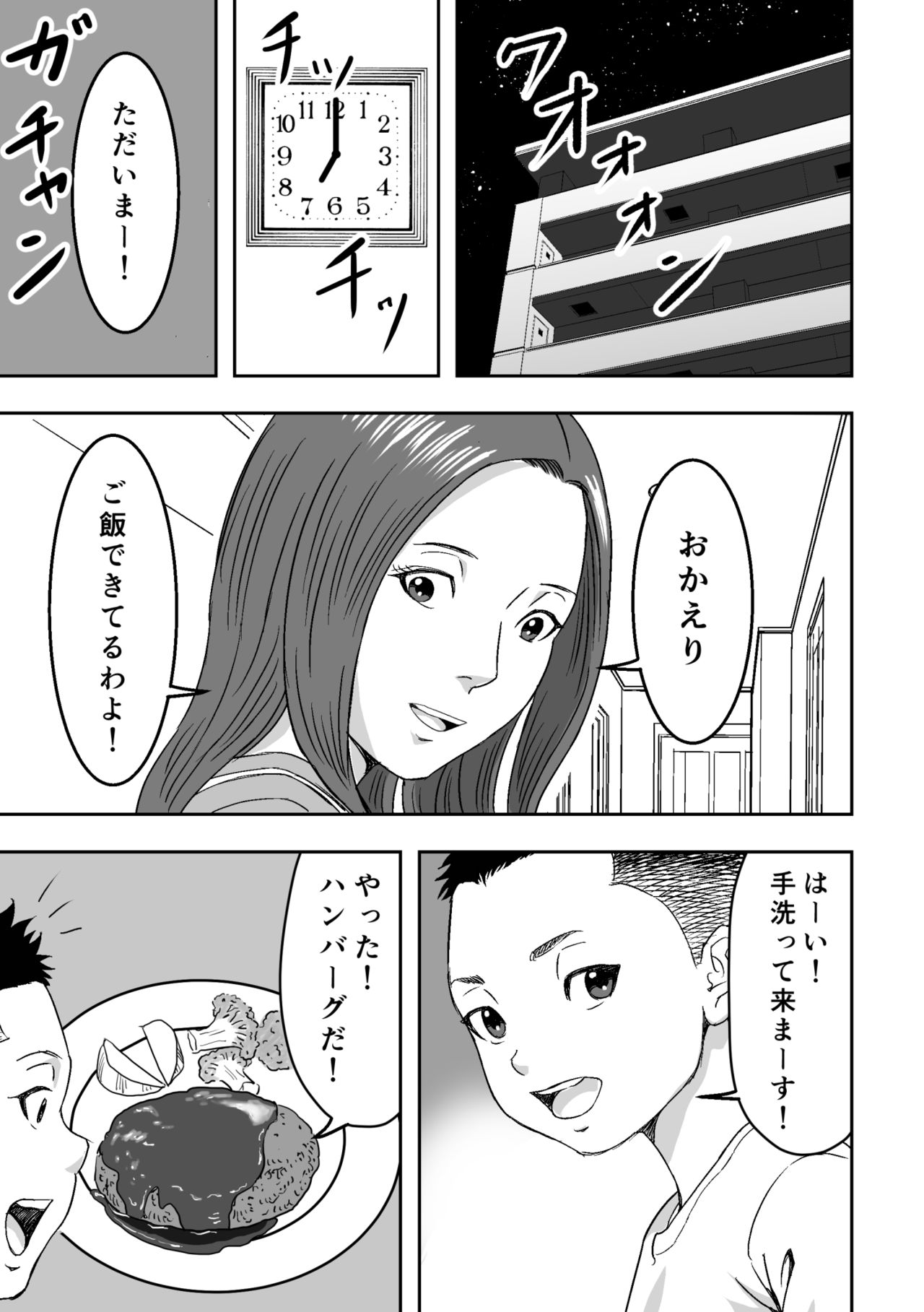 Muchimuchina Obasan ga Sasotte Kitanode Fudeoroshi Sarete Mita. page 11 full