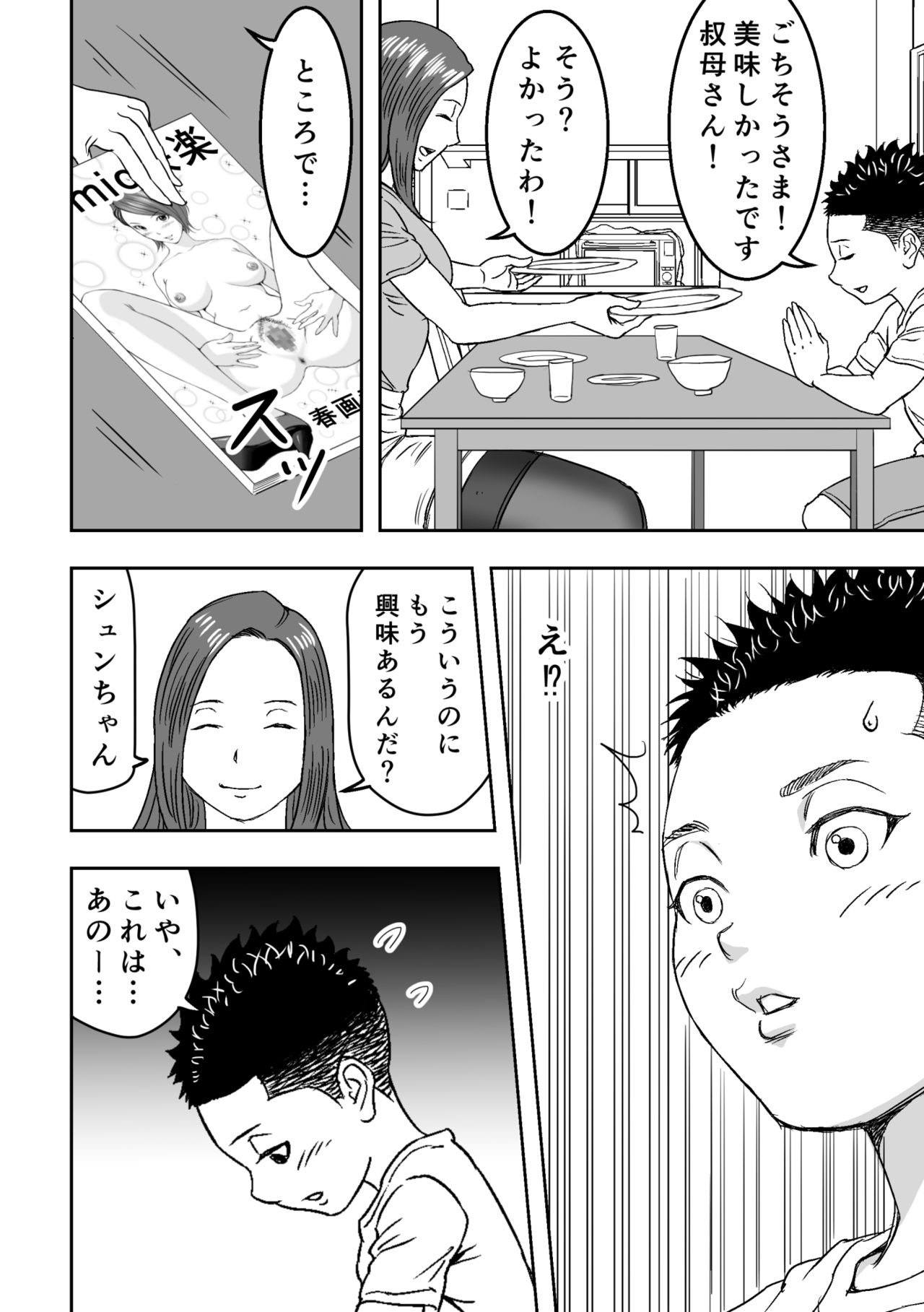 Muchimuchina Obasan ga Sasotte Kitanode Fudeoroshi Sarete Mita. page 12 full