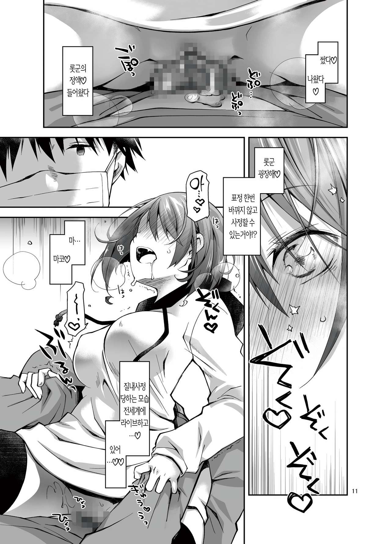 Nama de Haishin Yattemasu | 질내사정하면서 라이브 해 봤습니다 page 11 full