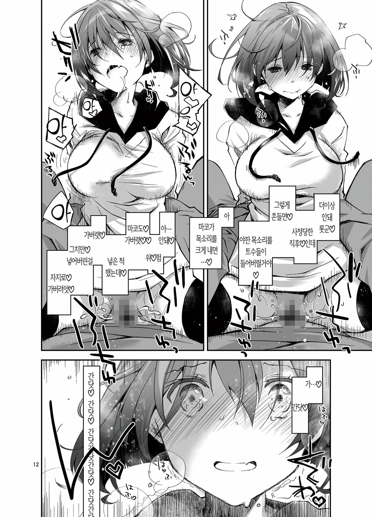 Nama de Haishin Yattemasu | 질내사정하면서 라이브 해 봤습니다 page 12 full