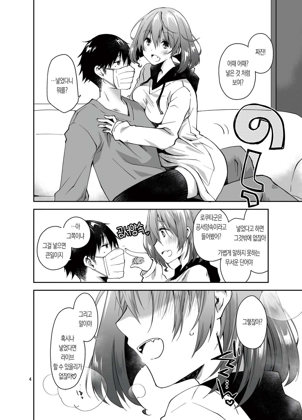 Nama de Haishin Yattemasu | 질내사정하면서 라이브 해 봤습니다 page 4 full