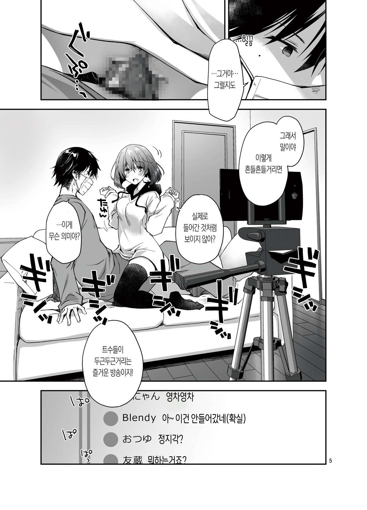 Nama de Haishin Yattemasu | 질내사정하면서 라이브 해 봤습니다 page 5 full