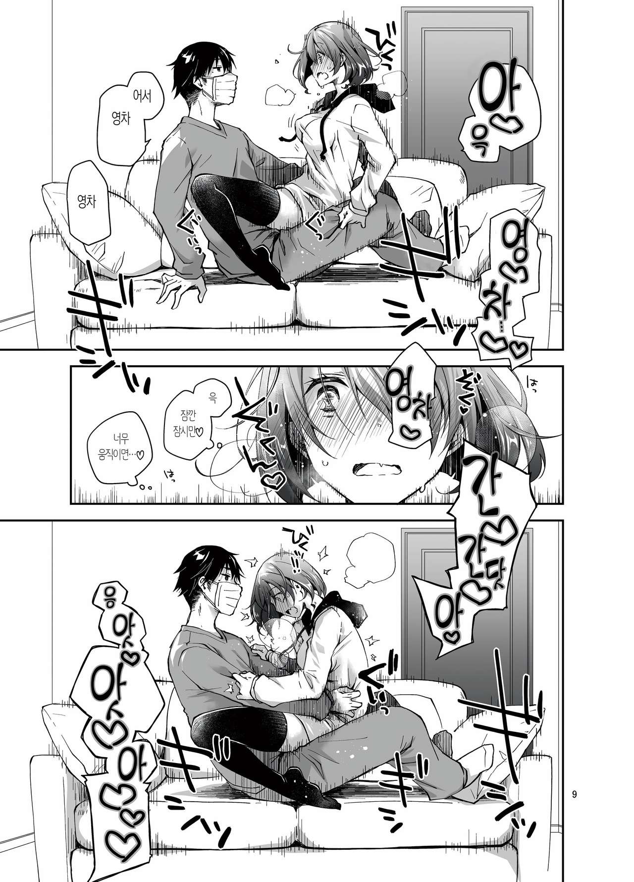 Nama de Haishin Yattemasu | 질내사정하면서 라이브 해 봤습니다 page 9 full
