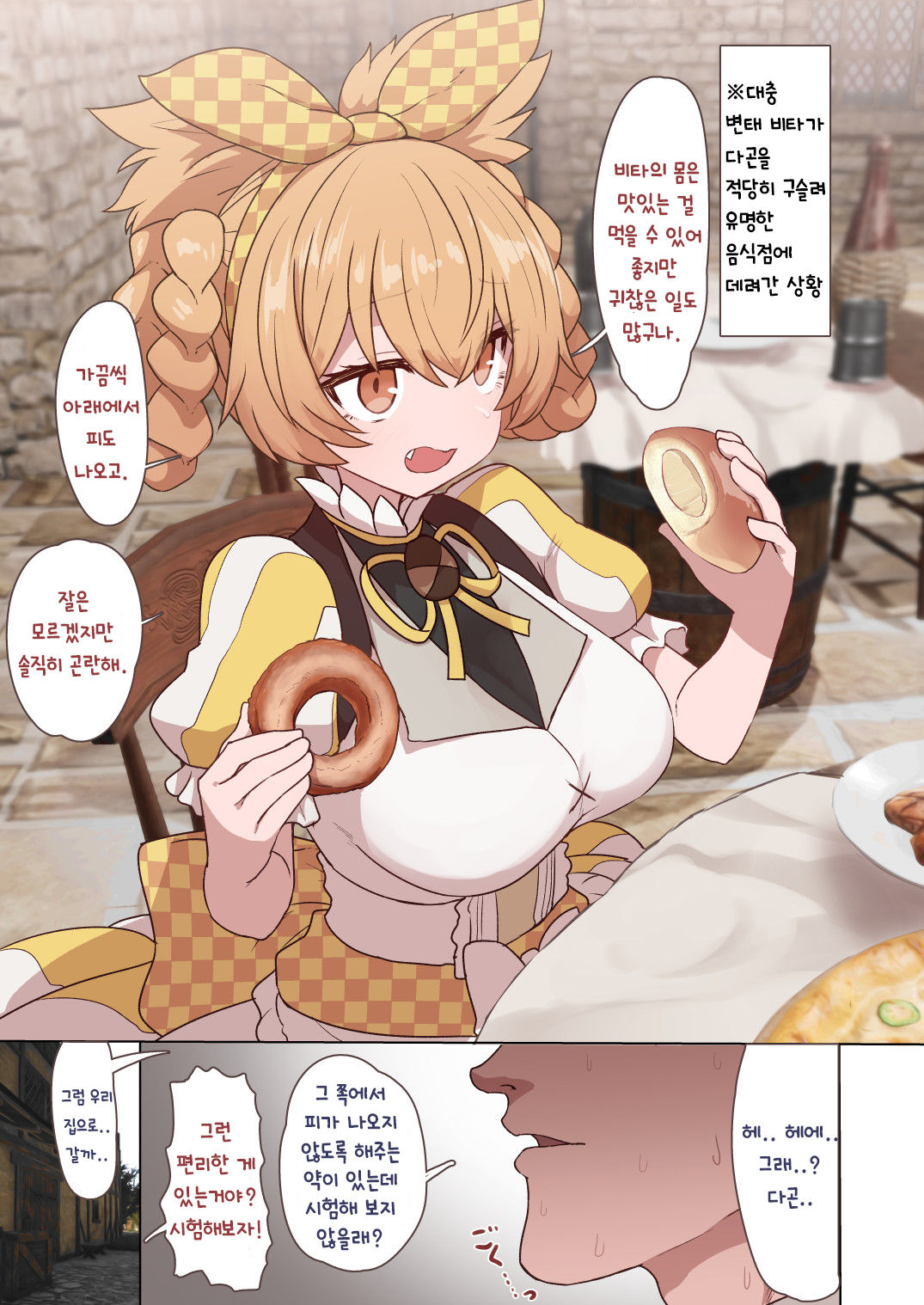 Dagon-chan Haramasetai | 다곤을 임신시키고싶다 page 1 full