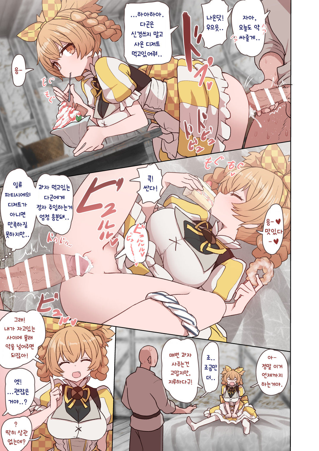 Dagon-chan Haramasetai | 다곤을 임신시키고싶다 page 5 full