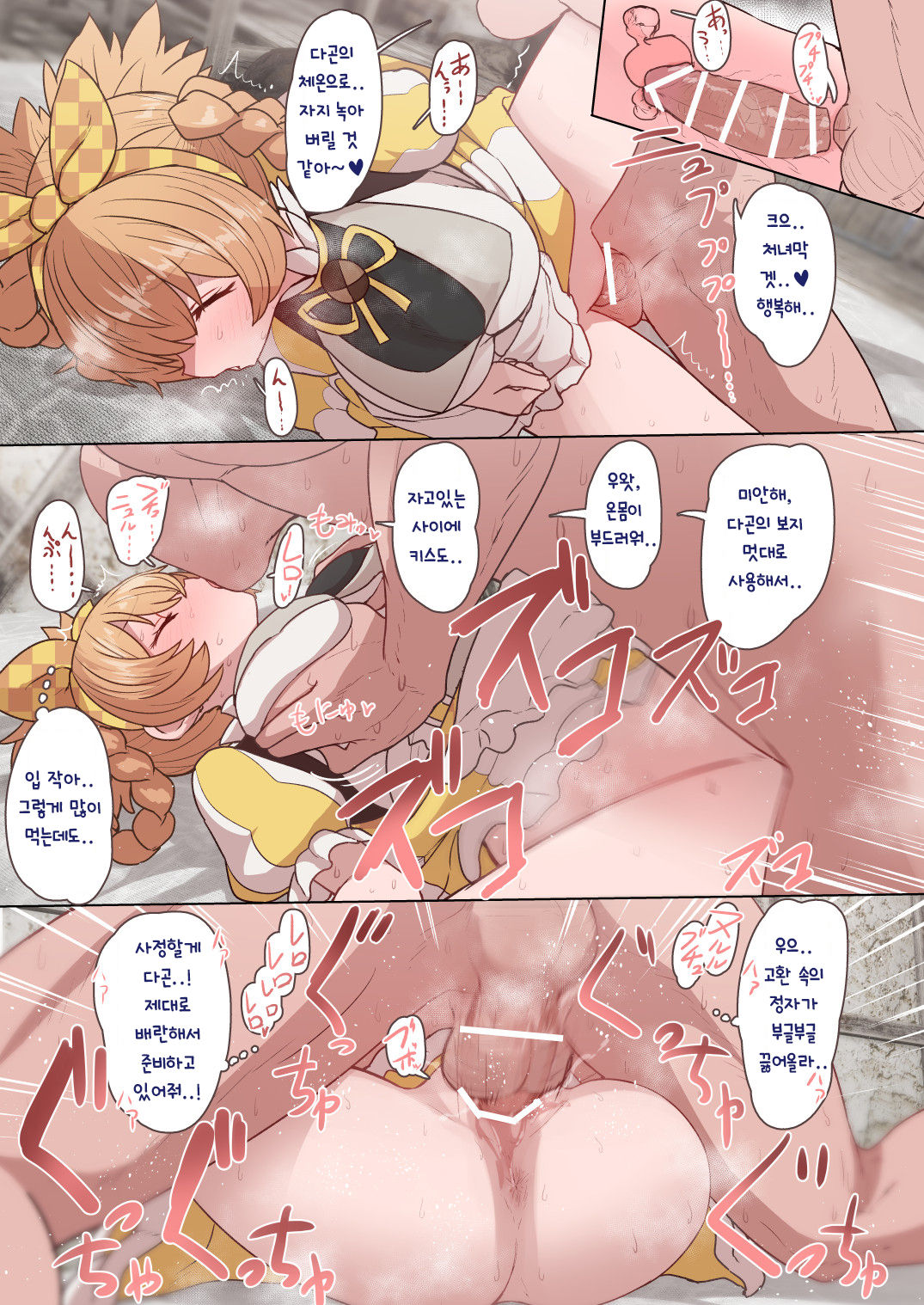 Dagon-chan Haramasetai | 다곤을 임신시키고싶다 page 7 full
