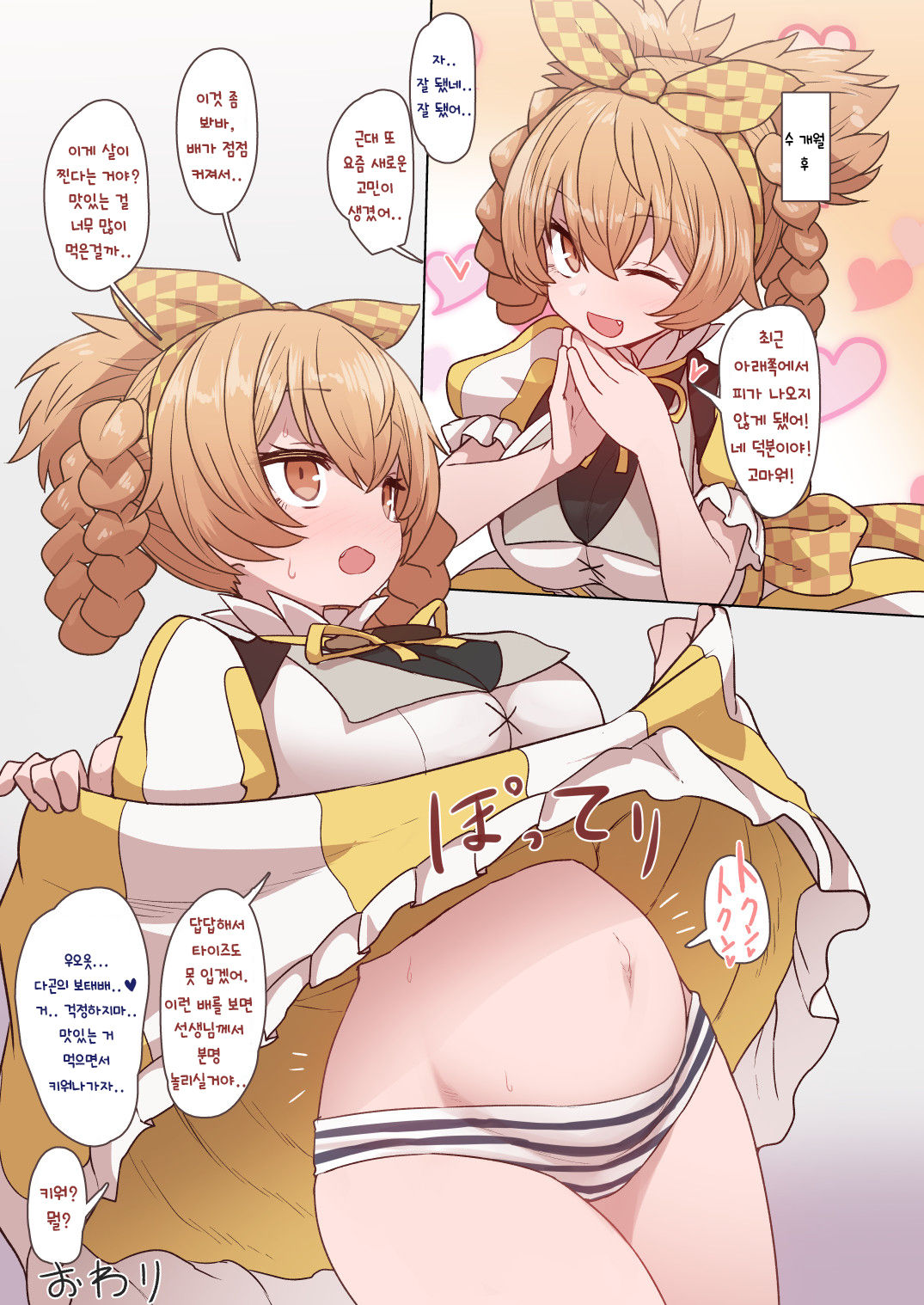 Dagon-chan Haramasetai | 다곤을 임신시키고싶다 page 9 full
