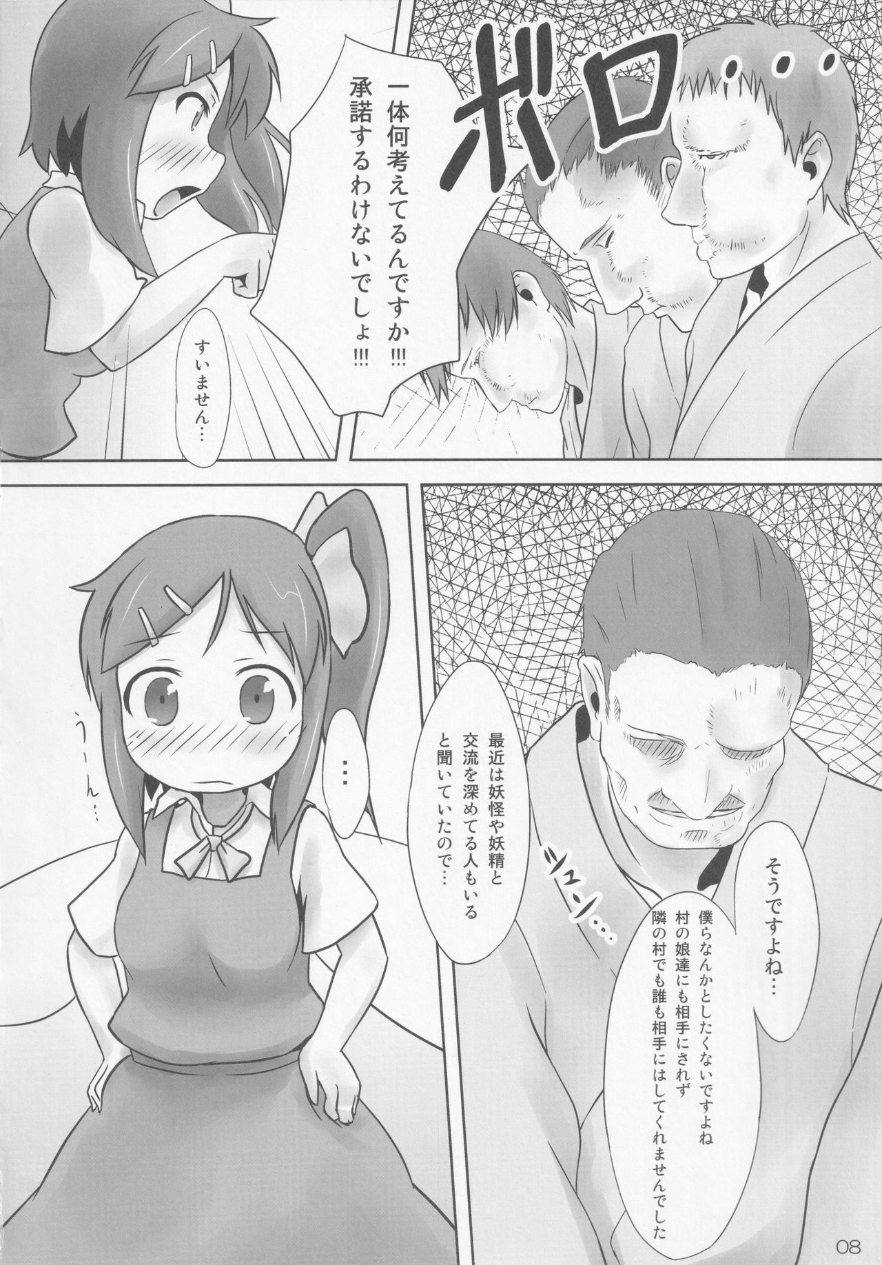 Dai-chan to Skinship! page 7 full