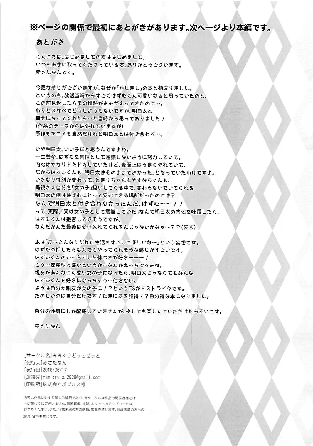 Kashimashi Musume ~Girl Meets Boy~  | 카시마시 무스메 ~Girl Meets Boy~ page 2 full