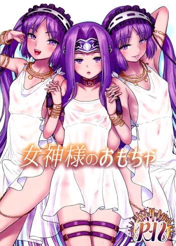 (C96) [Circle Shakunetsu (Sabaku)] Megami-sama no Omocha (Fate/Grand Order) [Spanish] cover