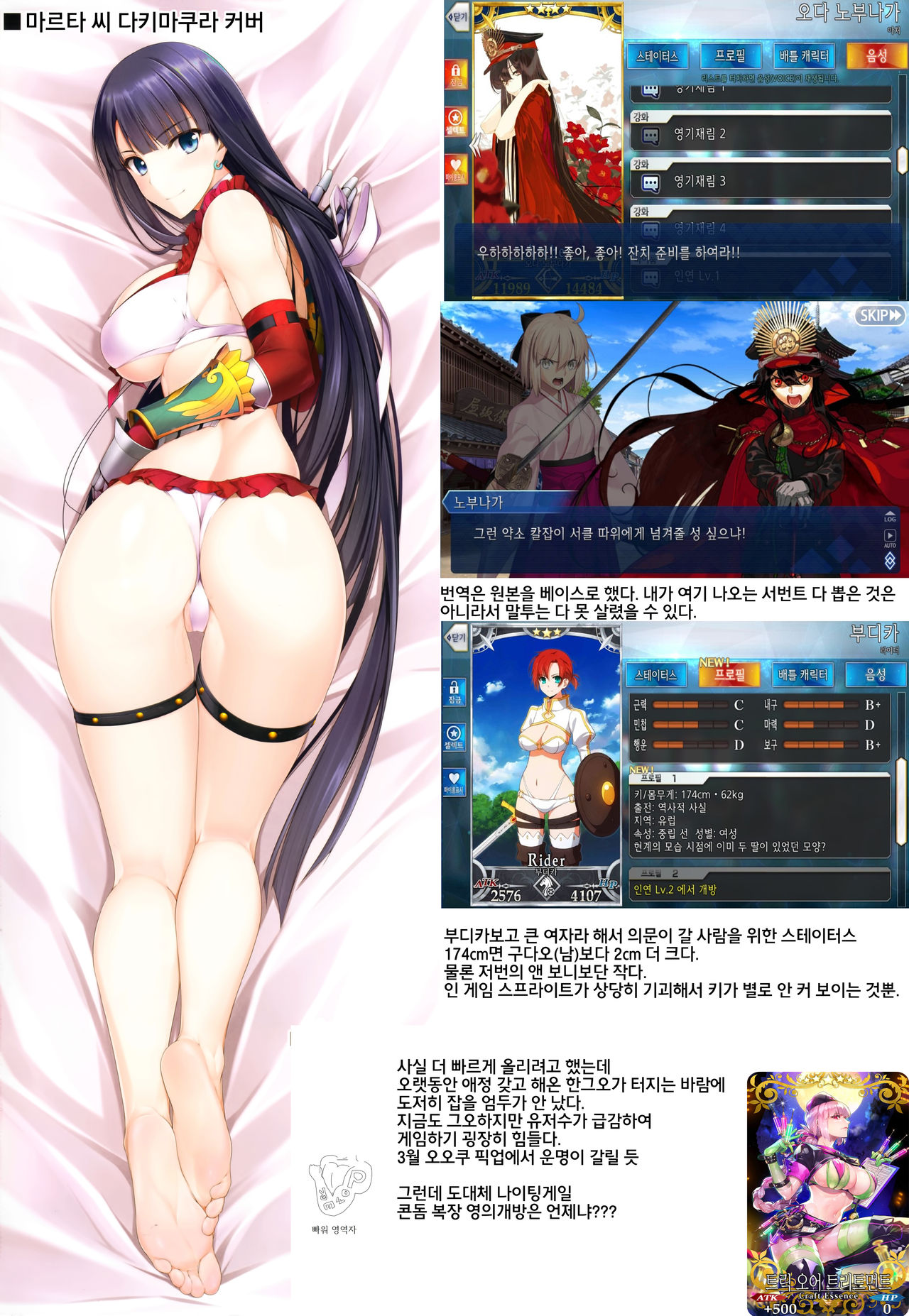 FGO no Ashibon 7 | FGO 발 책 7 page 12 full
