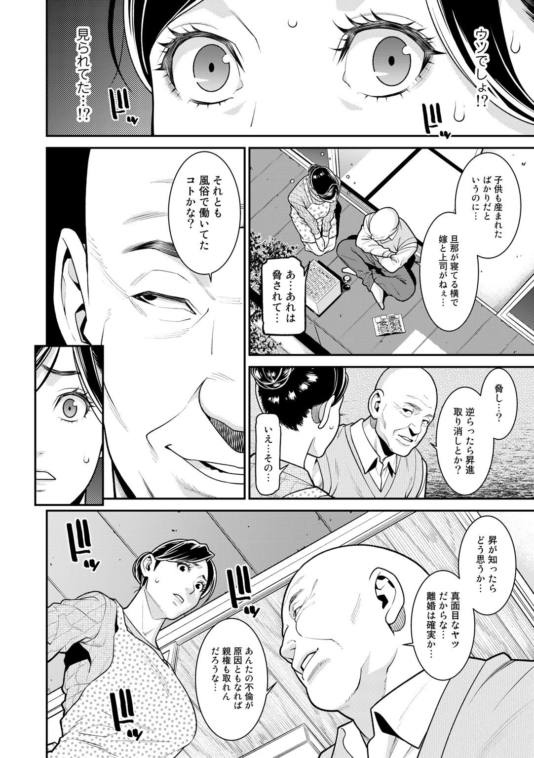 COMIC Gucho vol.2 page 12 full