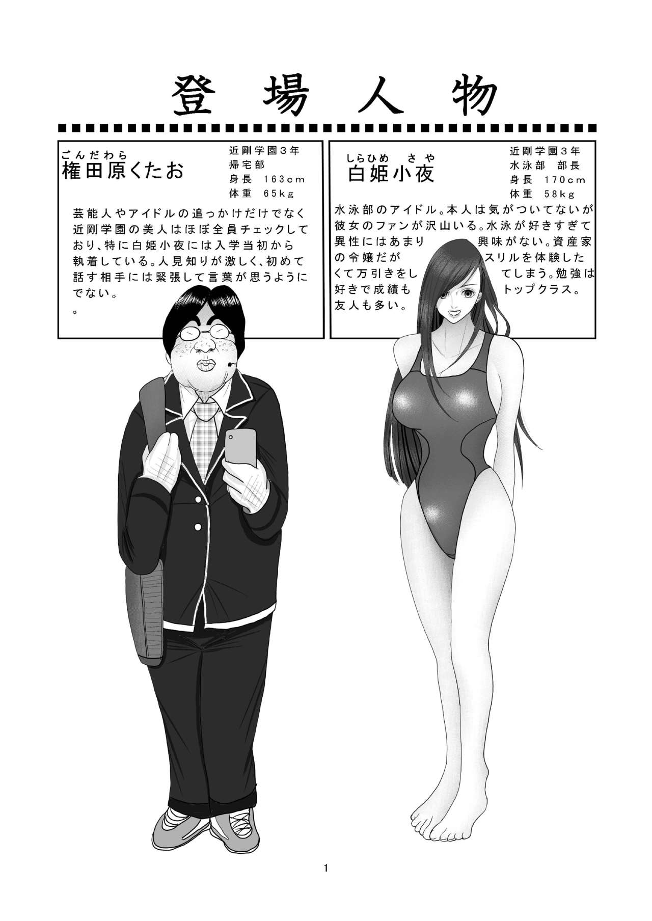 Suieibu - Shirahime Saya no Dokuzai page 2 full