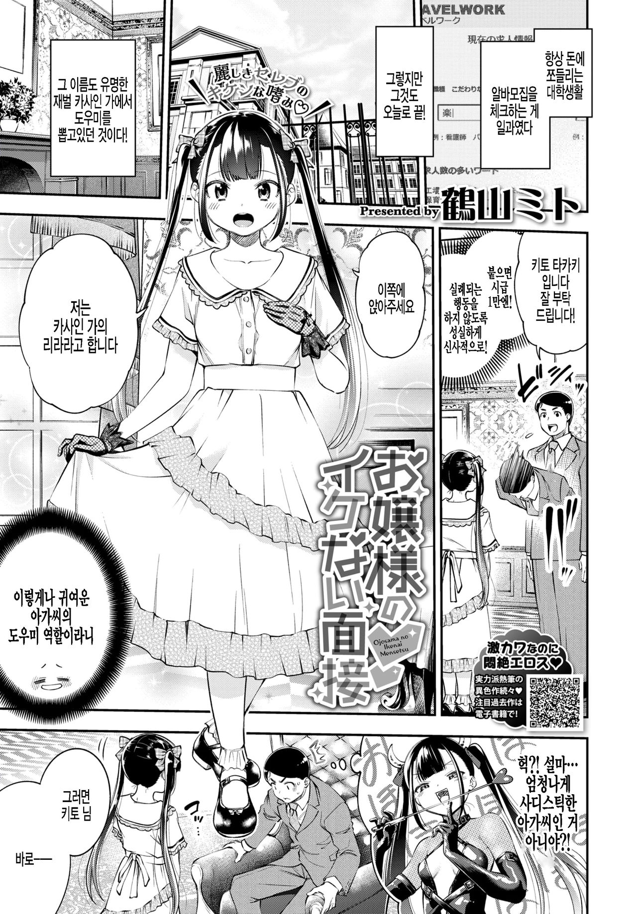 Ojou-sama no Ikenai Mensetsu page 1 full