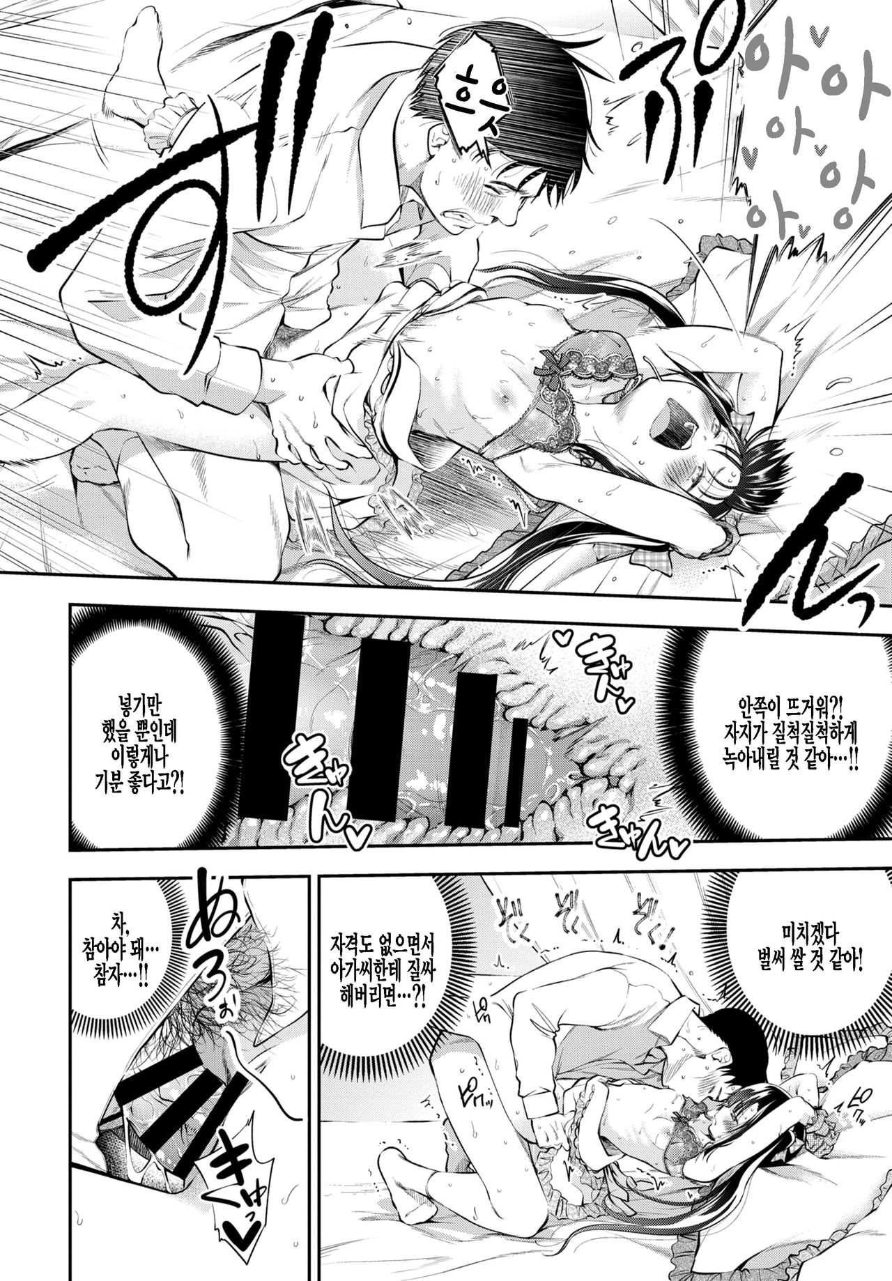 Ojou-sama no Ikenai Mensetsu page 12 full