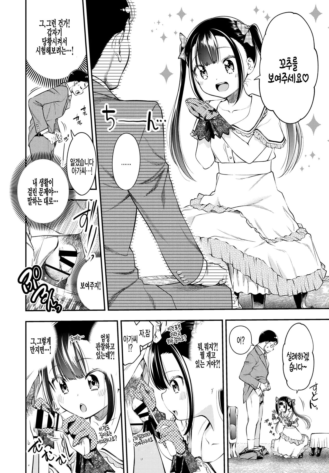 Ojou-sama no Ikenai Mensetsu page 2 full