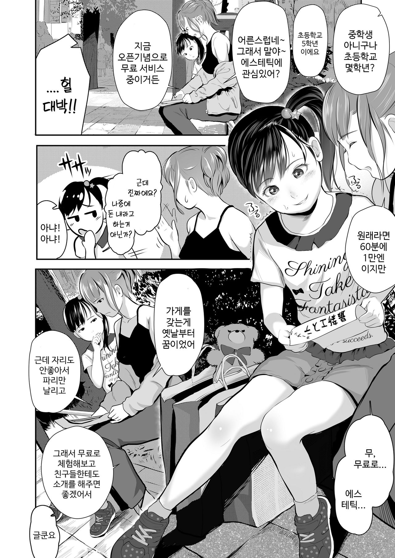 Otona no Massage | 어른의 마사지 page 2 full