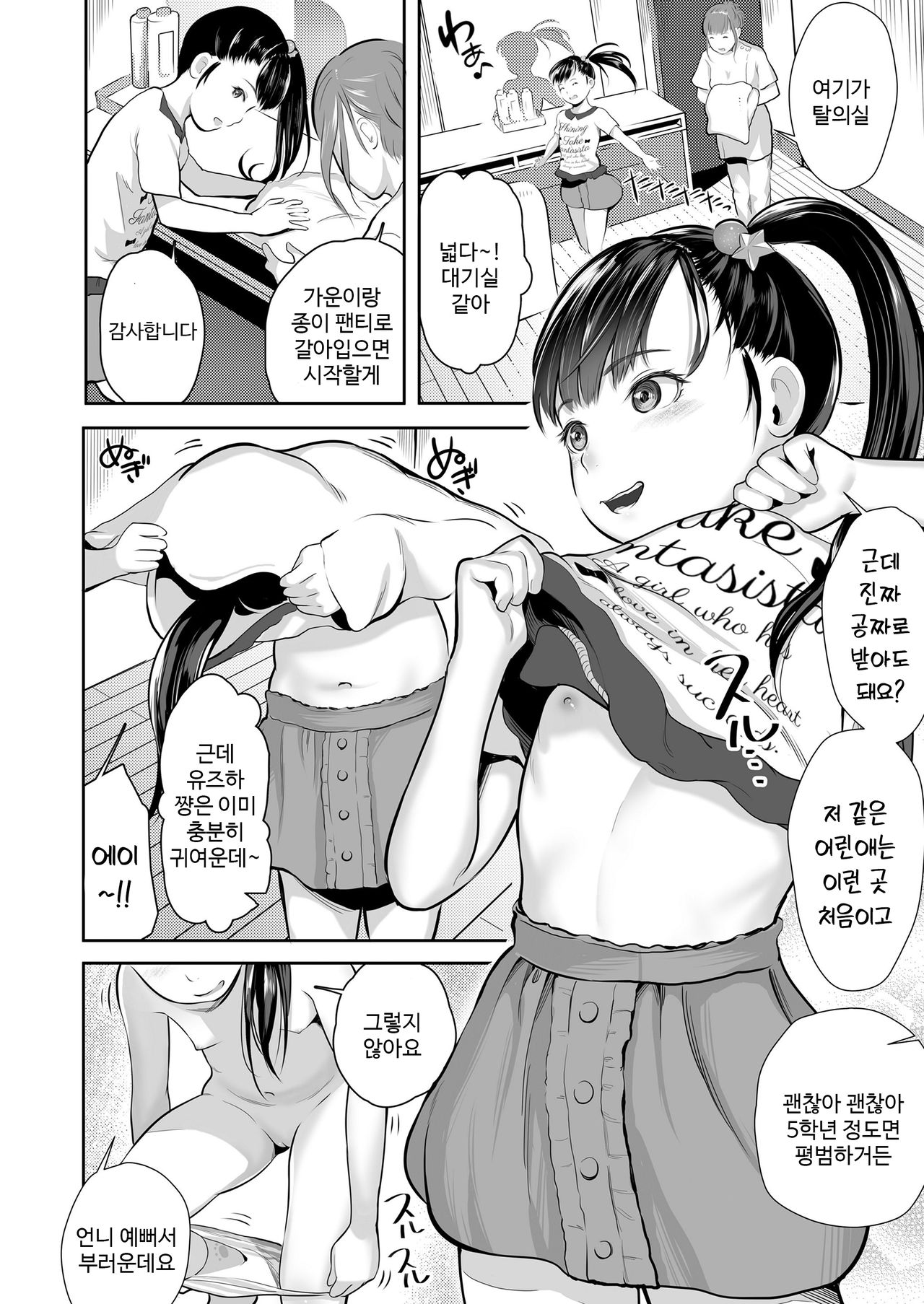 Otona no Massage | 어른의 마사지 page 4 full