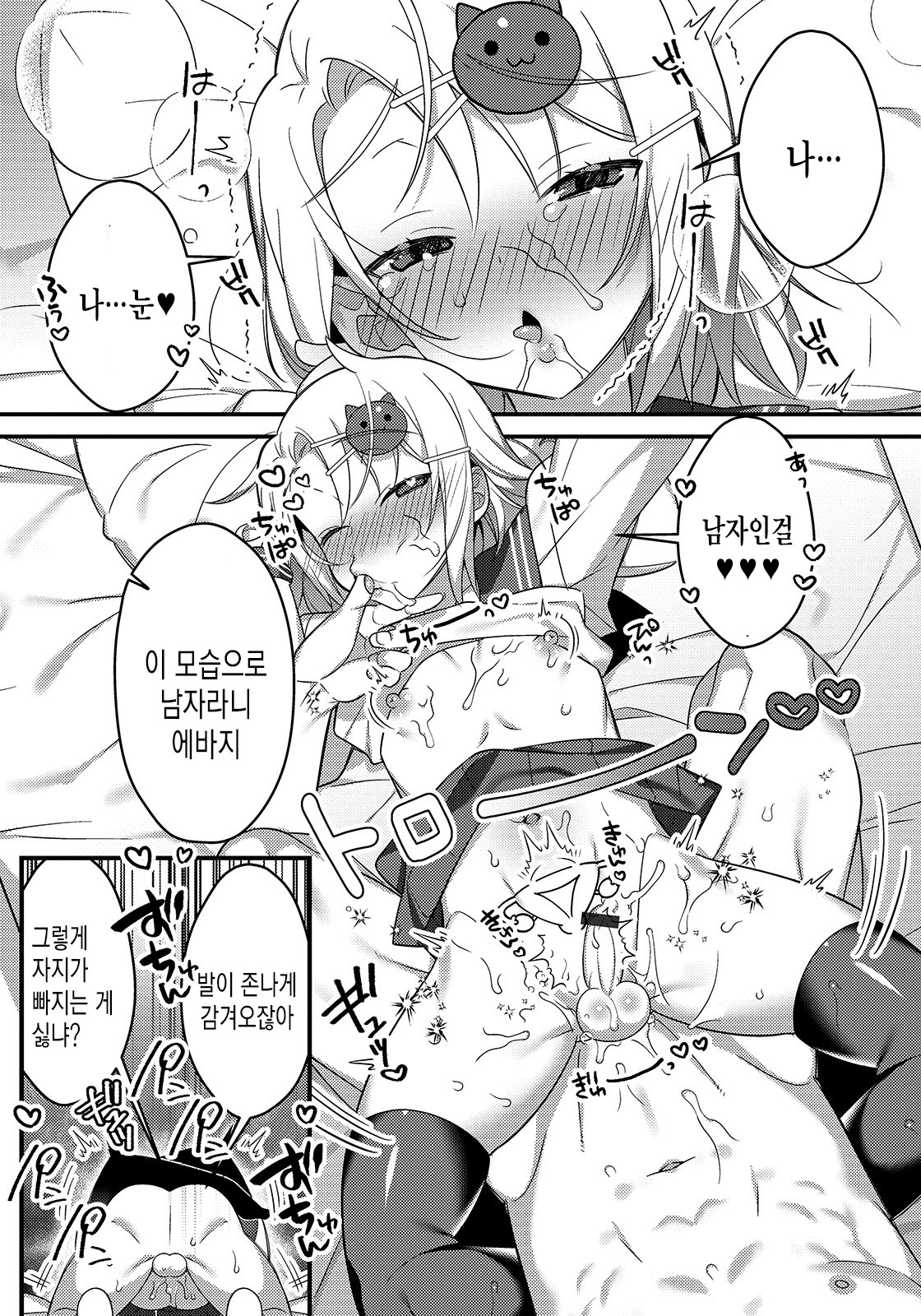 가르쳐줘! 낭자애 to 보건체육 page 12 full