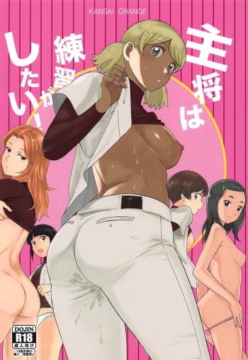 (C95) [Kansai Orange (Arai Kei)] Shushou wa Renshuu ga Shitai! | Captain Wants to Practice! (MAJOR 2nd) [English] [614NOCE] cover