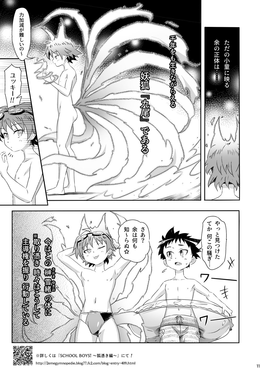 Oba kyū ~ gakkō no obake to boku no kyuubi ga etchi suru hanashi ~ page 11 full