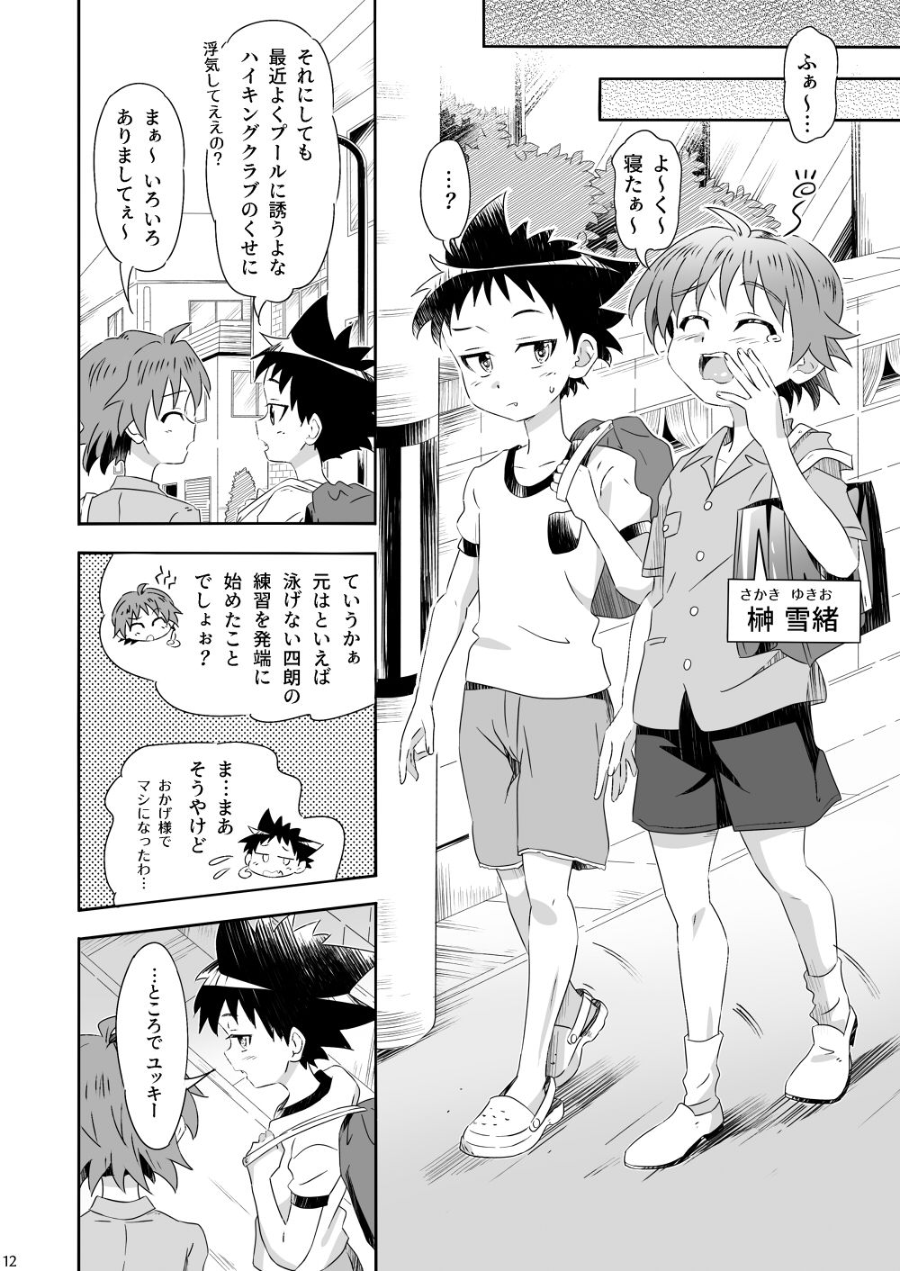 Oba kyū ~ gakkō no obake to boku no kyuubi ga etchi suru hanashi ~ page 12 full