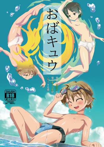 [gymno (Kiriya)] Oba kyū ~ gakkō no obake to boku no kyuubi ga etchi suru hanashi ~ [Digital] cover