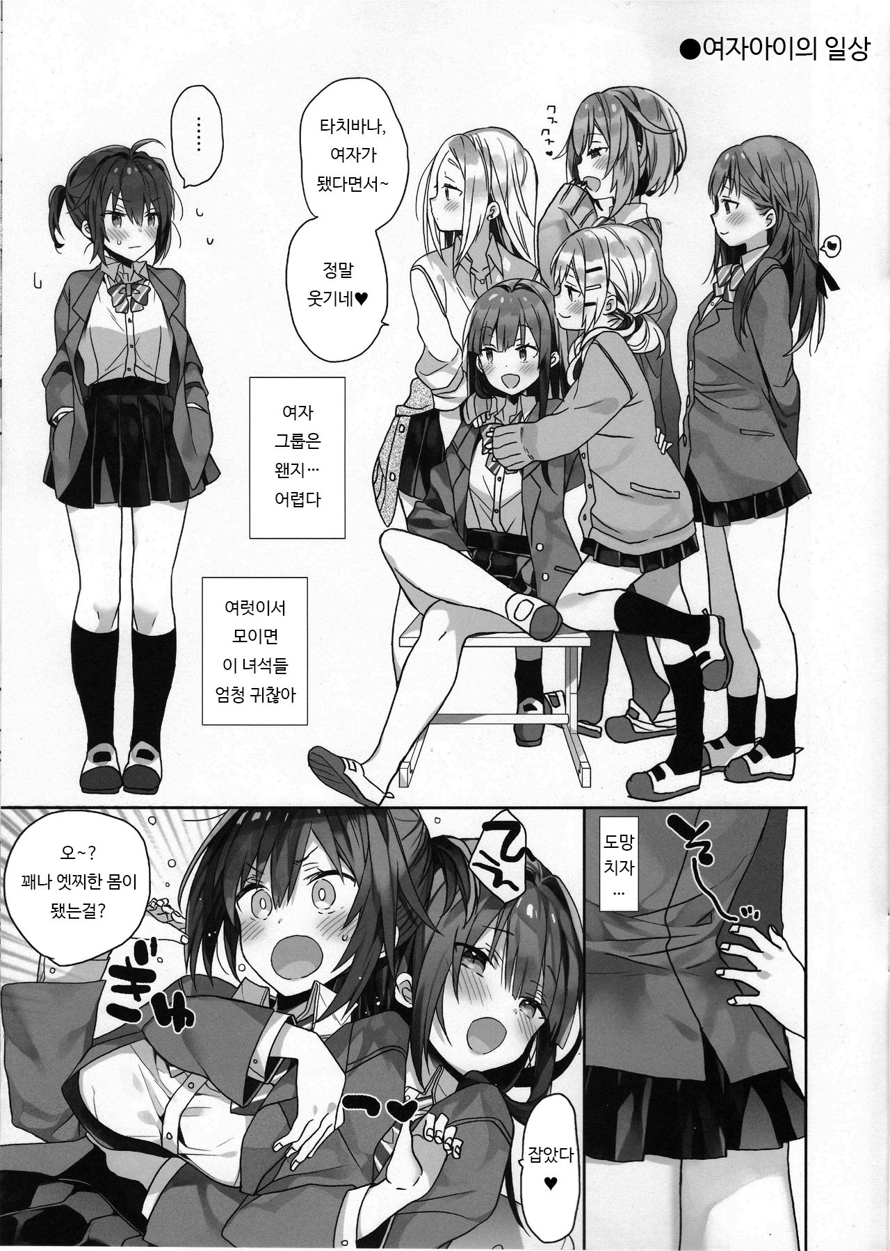 Nyotaika Shita Ore no Chotto Tadareta Gakusei Seikatsu | 여체화한 나의 조금 문란해진 학생 생활 page 10 full